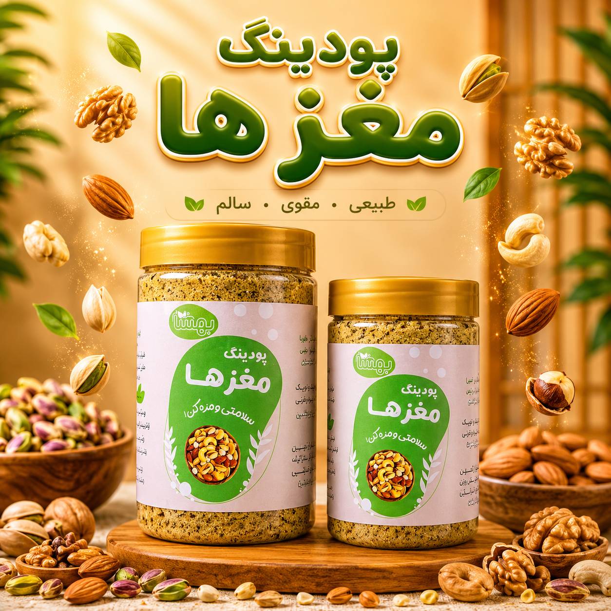 پودینگ گردو