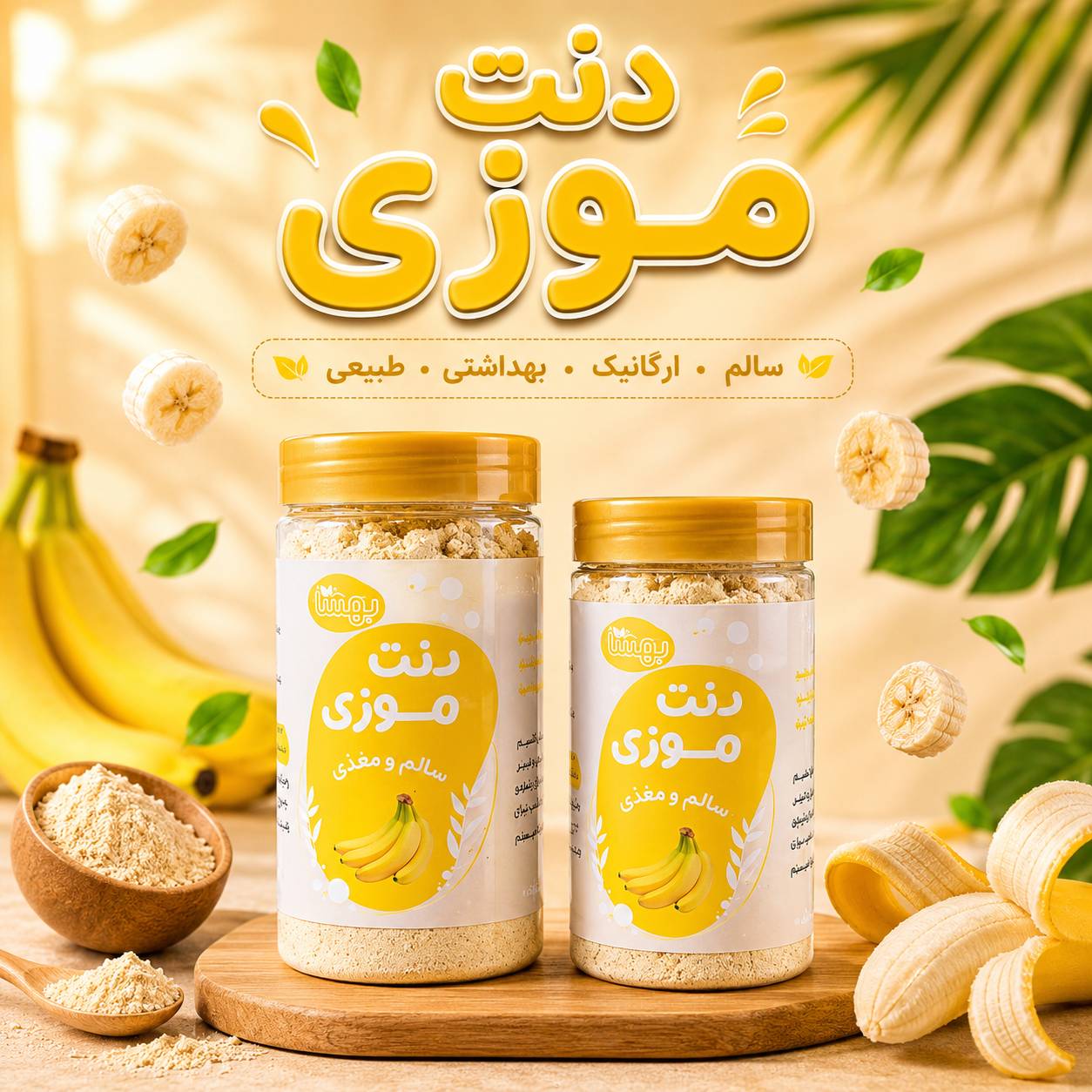 دنت موزی
