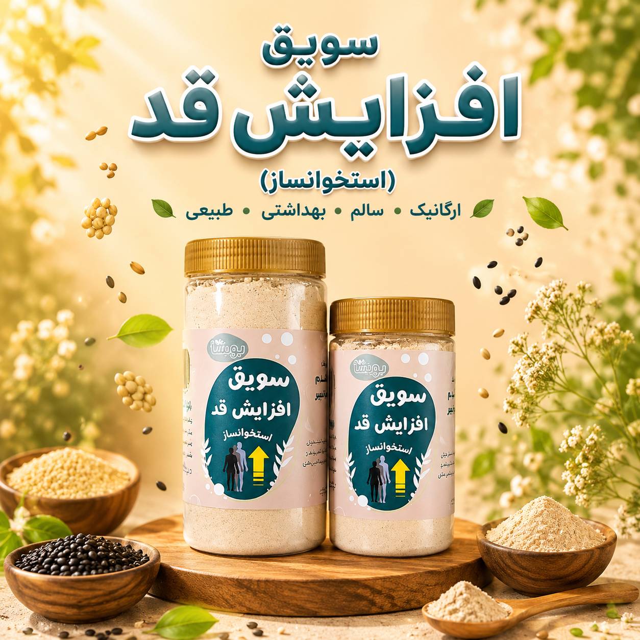 سویق افزایش قد(استخوانساز)