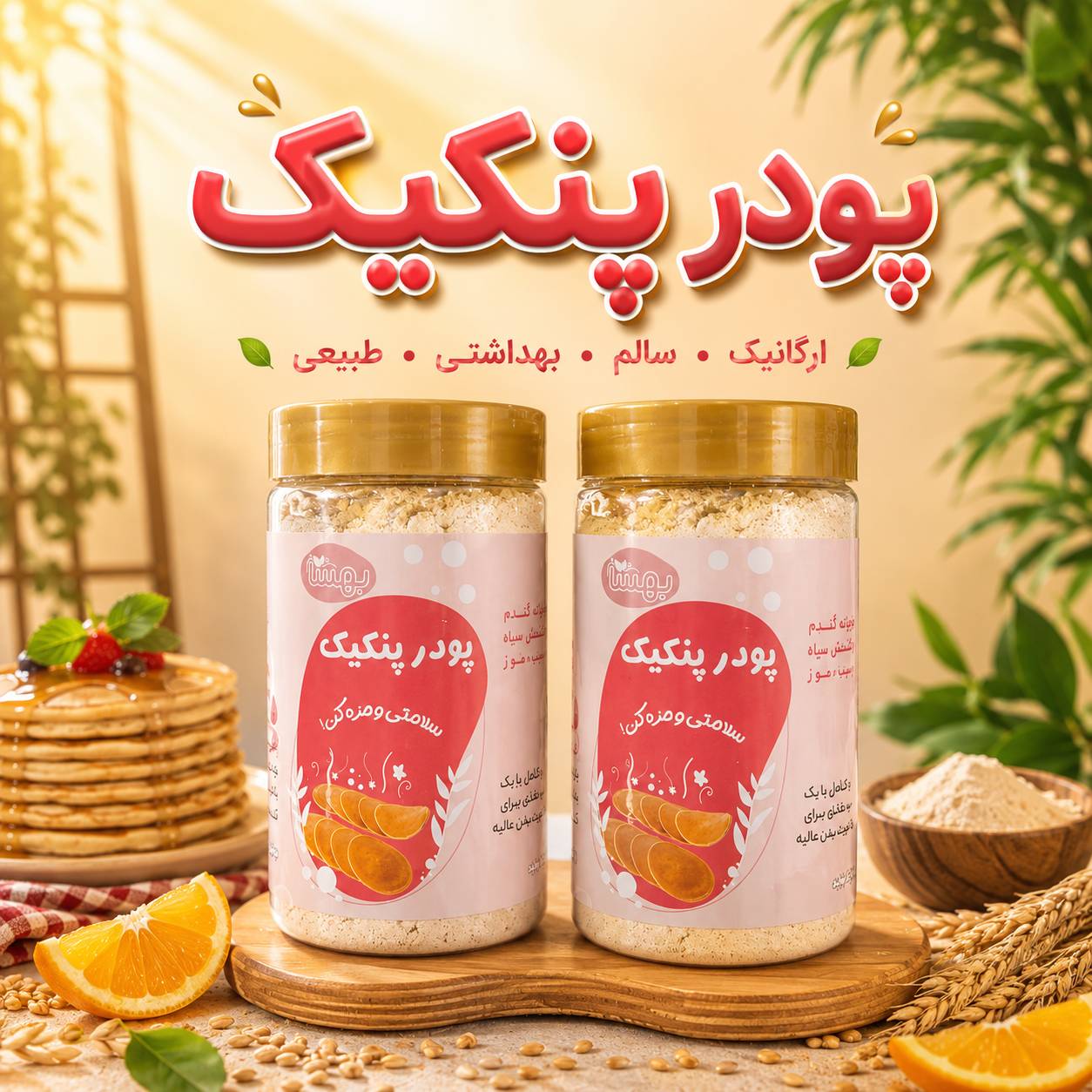 پودرپنکیک