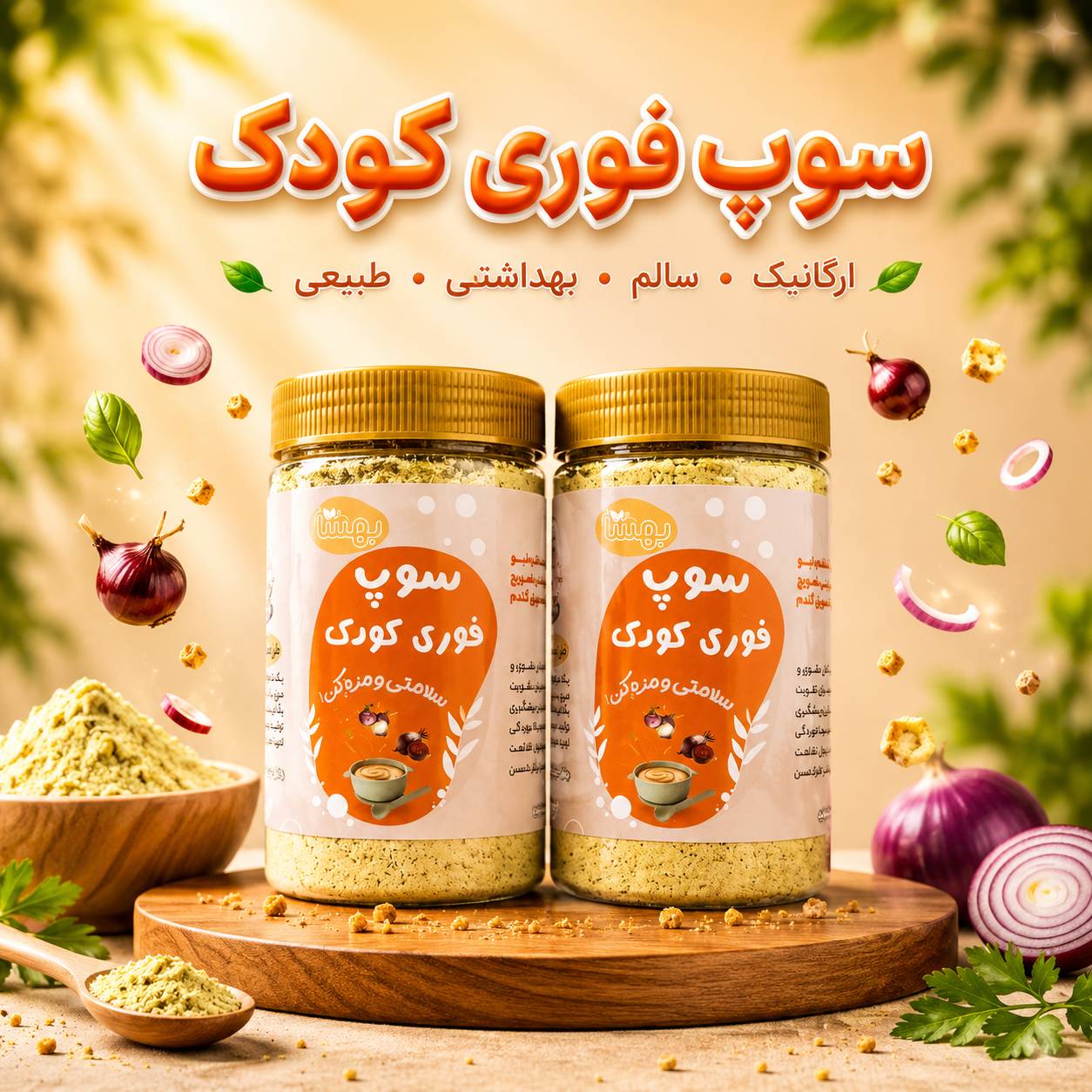 سوپ فوری کودک