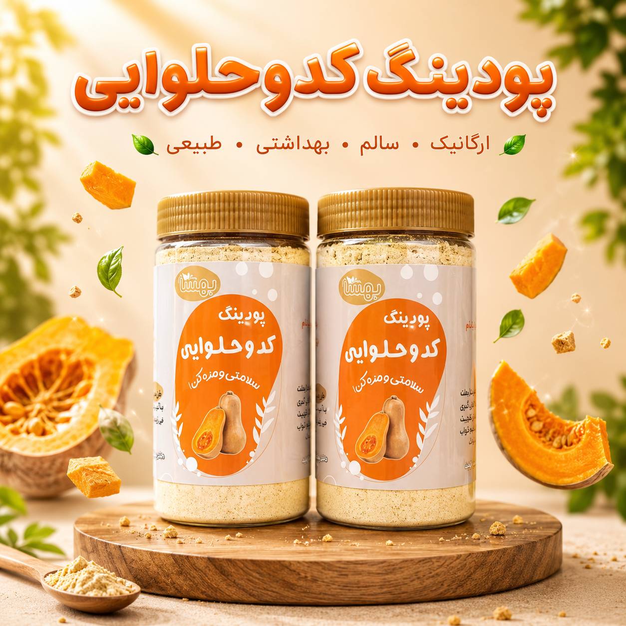 پودینگ کدوحلوایی