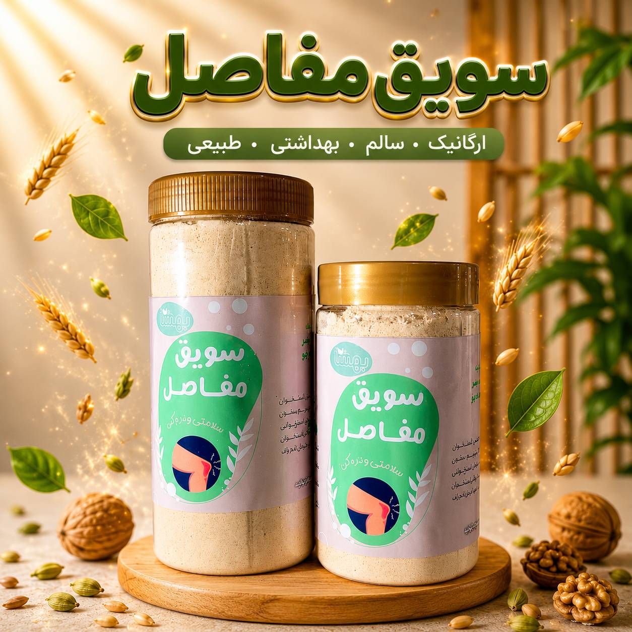 سویق مفاصل