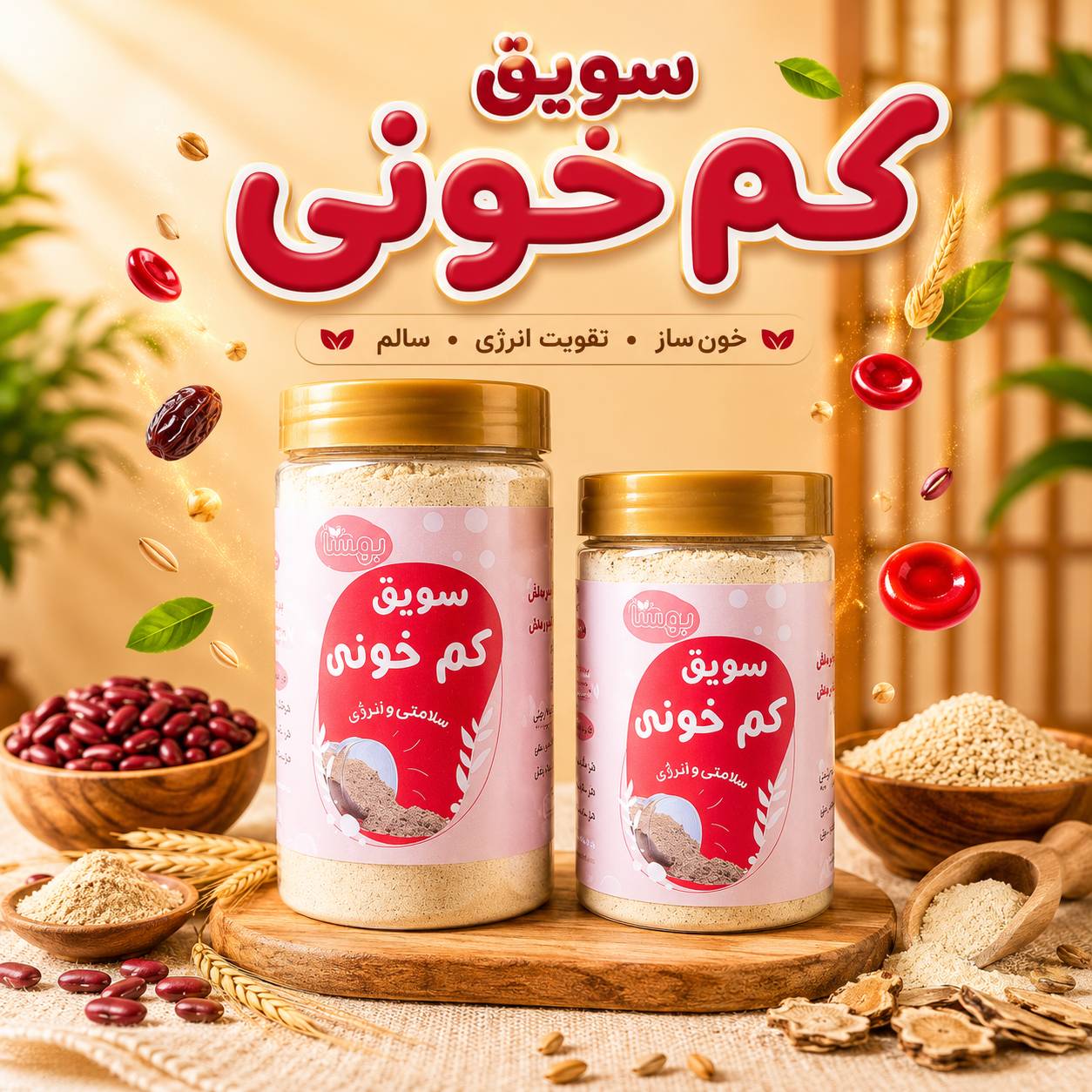 سویق کمخونی