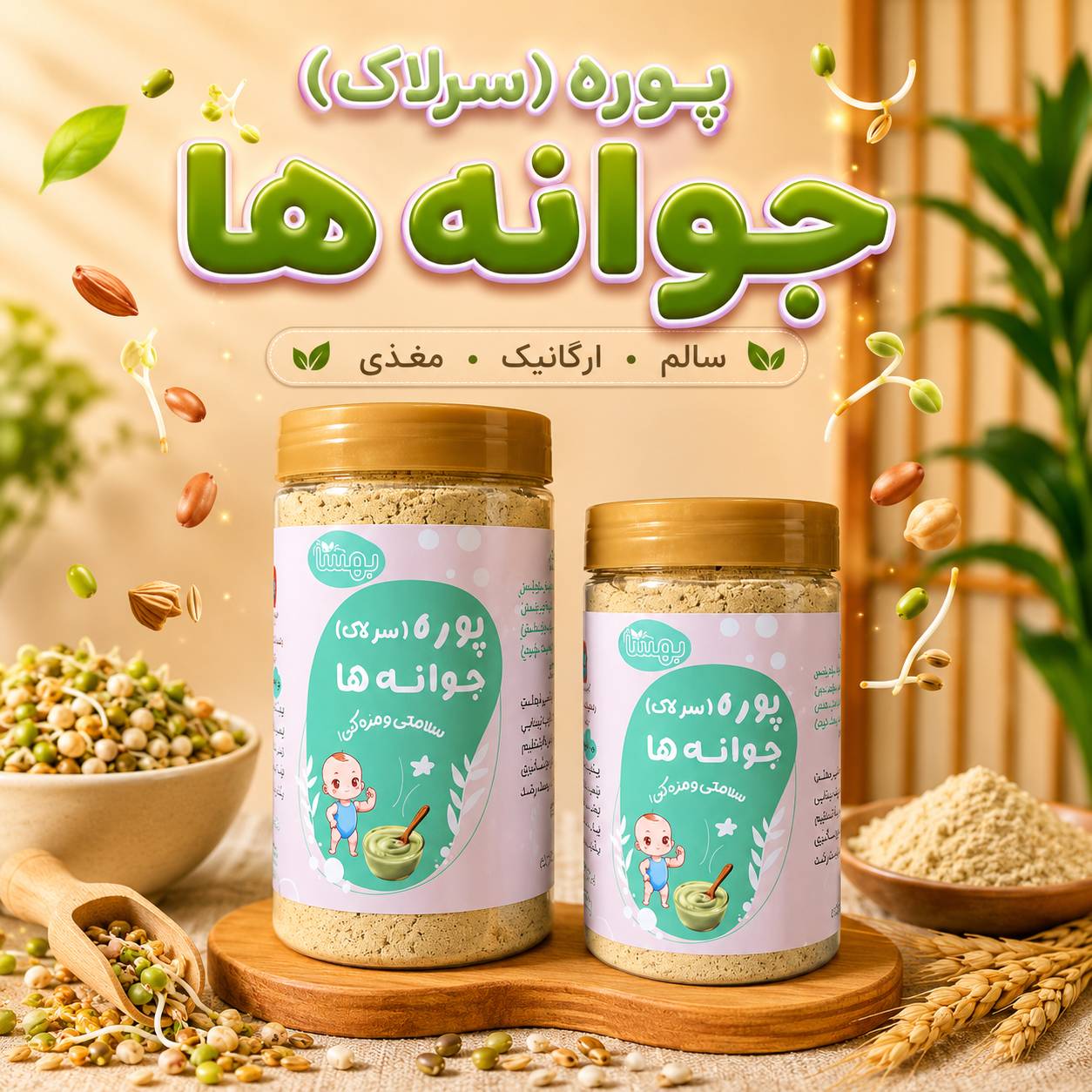 سرلاک جوانه ها