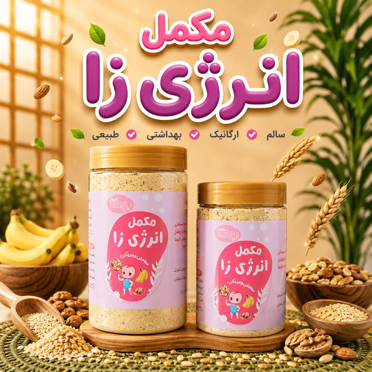 مکمل انرژی زا